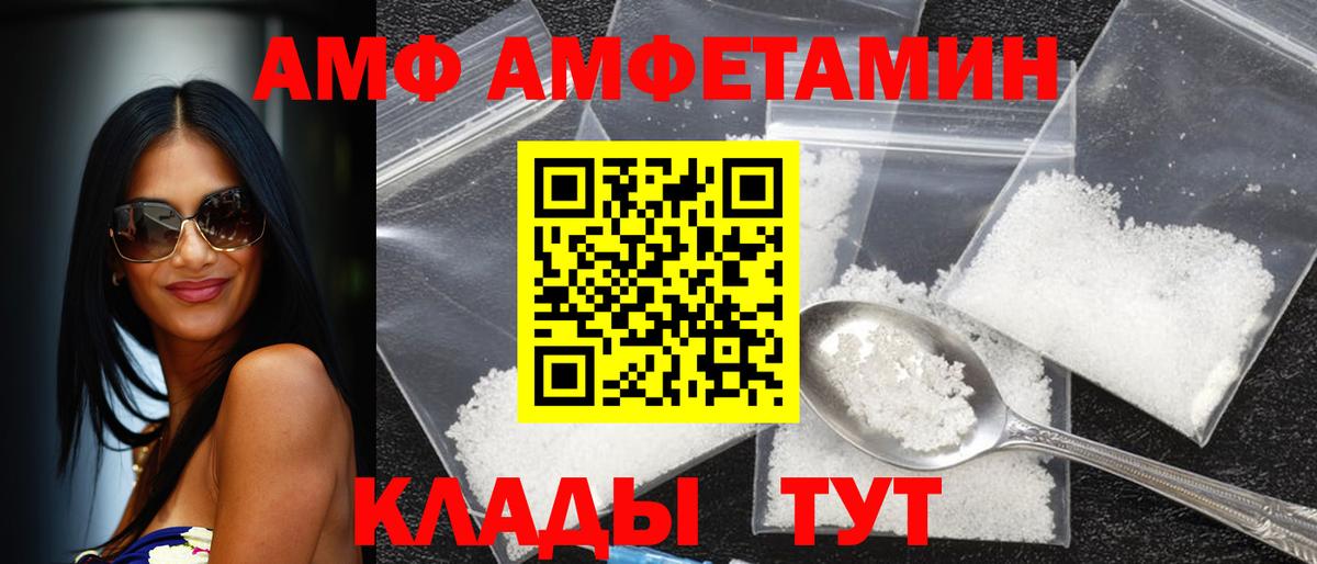 Amphetamine Розовый Нижний Новгород