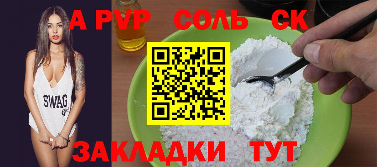 купить наркоту  Вход с VPN  Альфа ПВП кристаллы  Нижний Новгород  А ПВП СК  APVP Соль  Альфа ПВП 