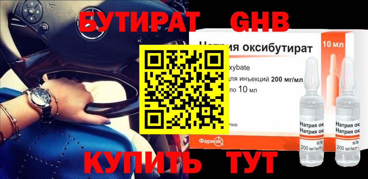 Нижний Новгород  Бутират 99%  Вход с VPN 