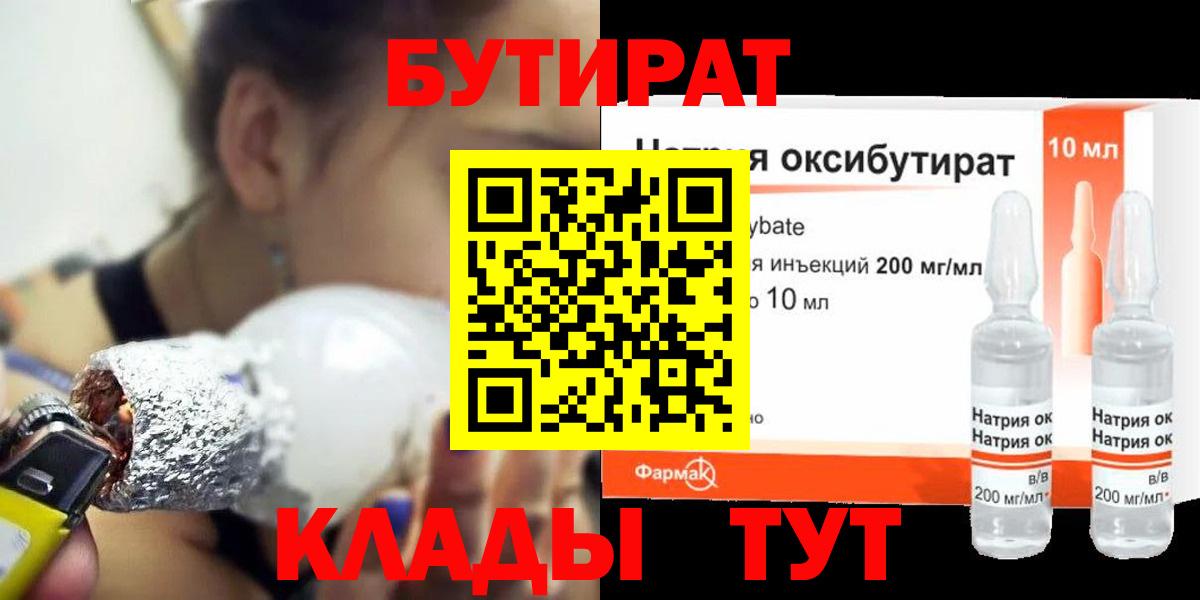 Бутират бутандиол Нижний Новгород