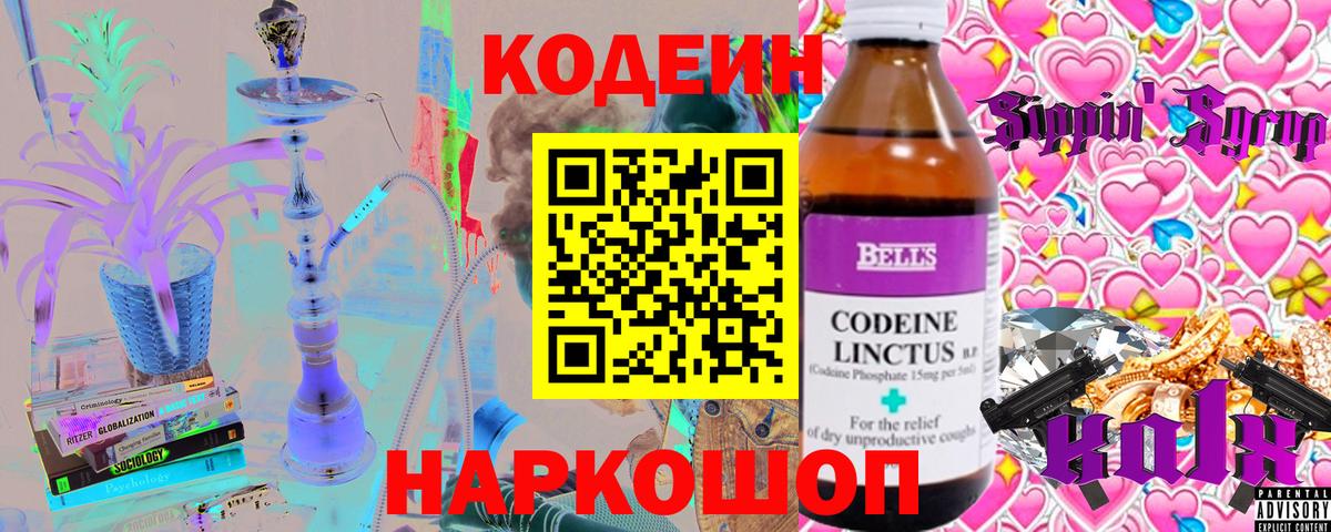 Нижний Новгород  Кодеиновый сироп Lean Purple Drank  хочу   Вход с VPN 