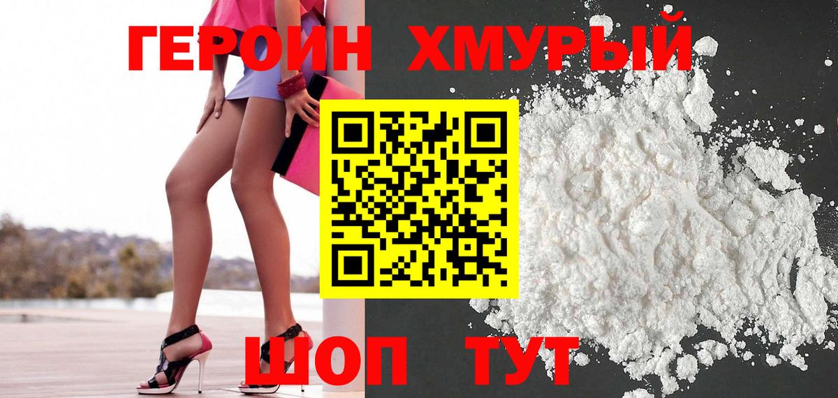 ГЕРОИН  Героин VHQ  Вход с VPN  Нижний Новгород 
