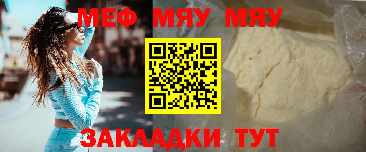Меф мяу мяу Нижний Новгород