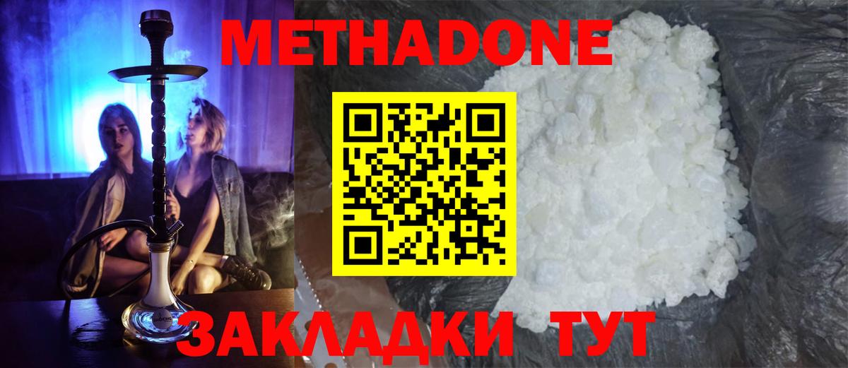 МЕТАДОН methadone  Вход с VPN  Нижний Новгород  МЕТАДОН кристалл 