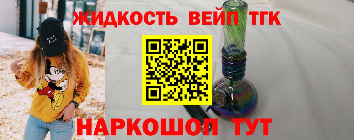 ТГК вейп с тгк Нижний Новгород